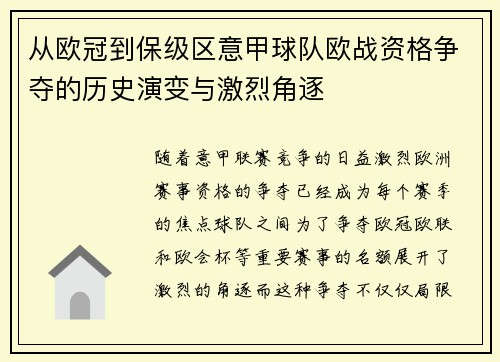 从欧冠到保级区意甲球队欧战资格争夺的历史演变与激烈角逐