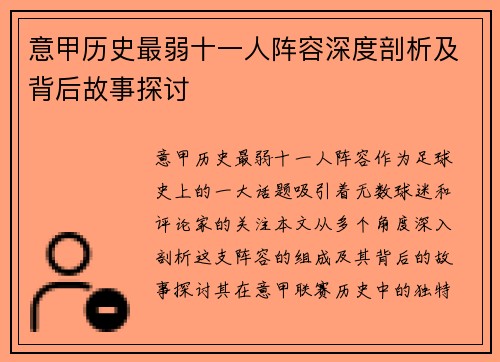 意甲历史最弱十一人阵容深度剖析及背后故事探讨