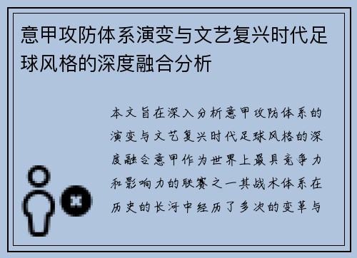 意甲攻防体系演变与文艺复兴时代足球风格的深度融合分析